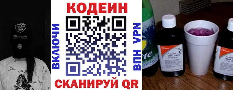 Кодеин Purple Drank Купить где Протвино
